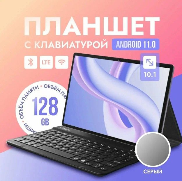 Планшет Lingbo A98 на Android с экраном 10,1 дюймов и памятью 128 gb в комплекте с клавиатурой, чехлом, #1