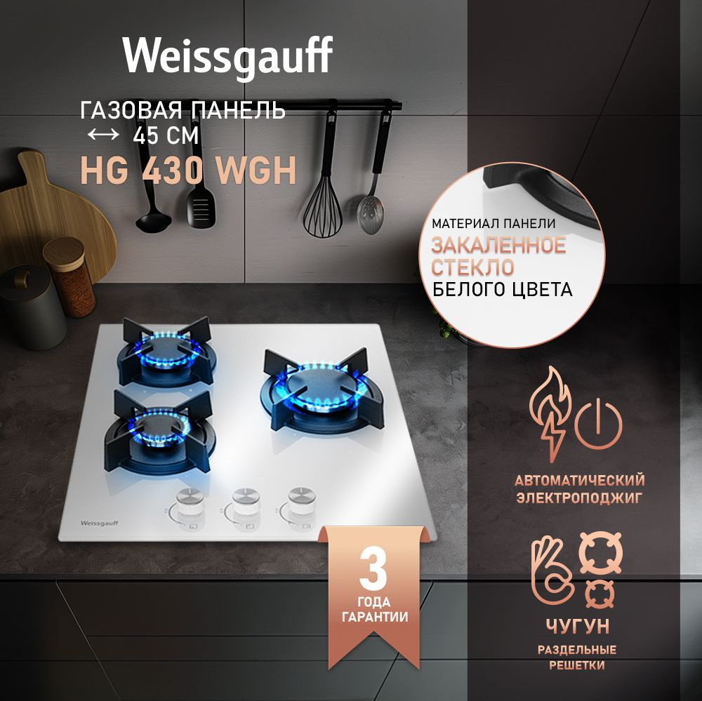 Weissgauff Газовая варочная панель HG 430 WGH, белый #1