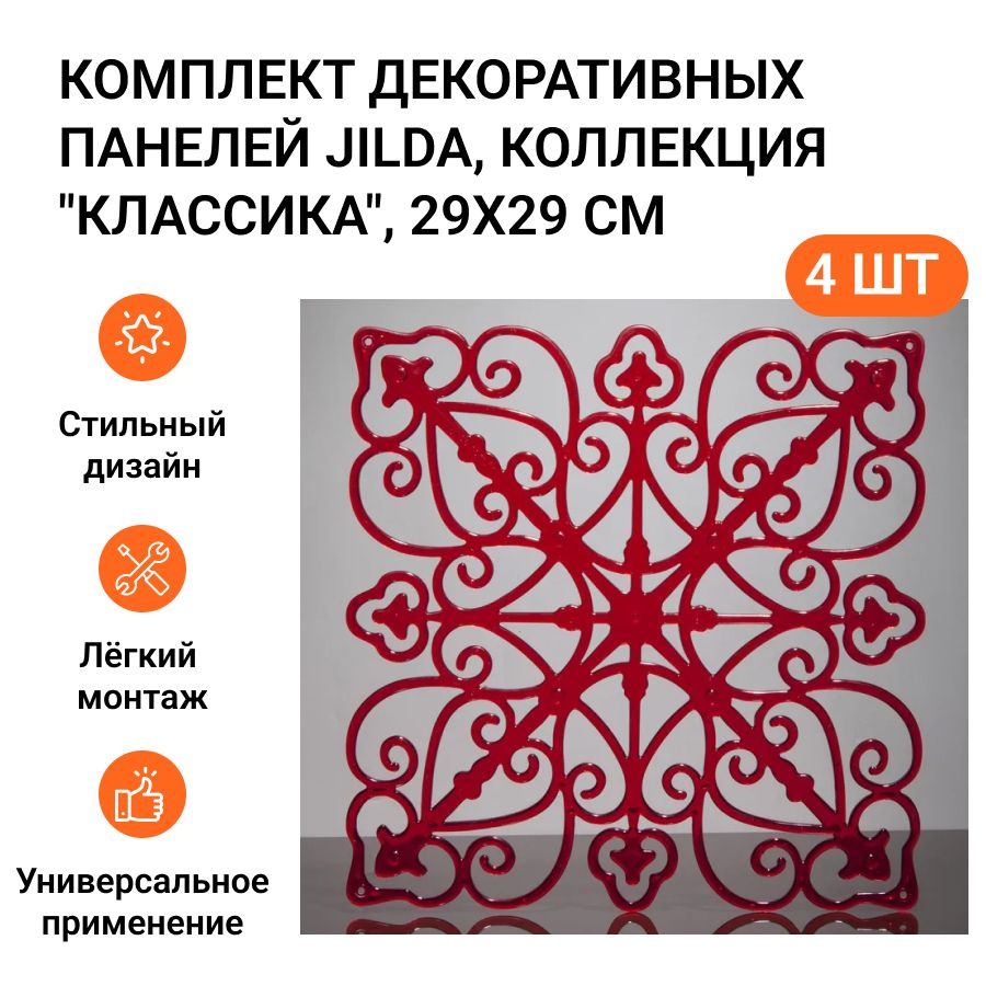 Комплект декоративных панелей из 4 шт. Jilda, коллекция "Классика", 29х29 cм, материал полистирол, цвет #1