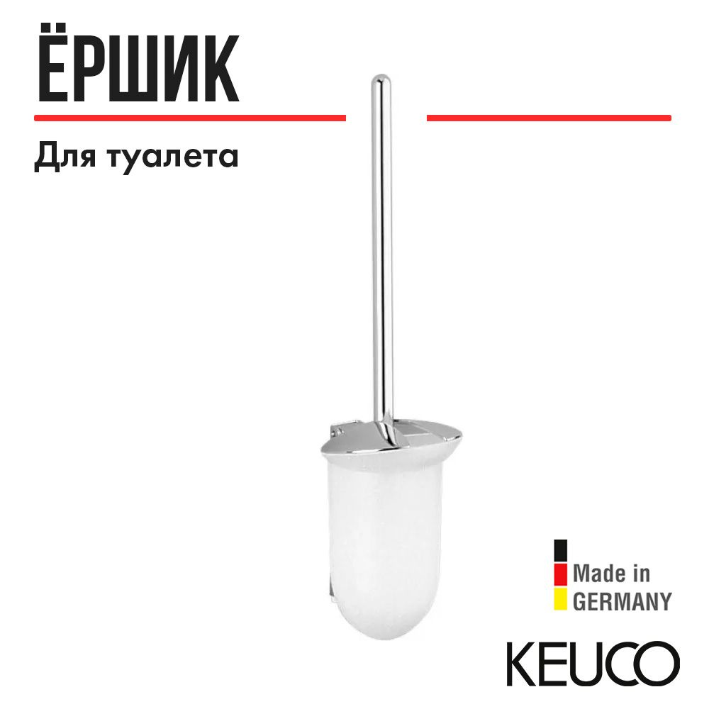 Ершик для унитаза Keuco Astor 03864010100 в комплекте с пластиковой колбой с крышкой и запасной головкой #1