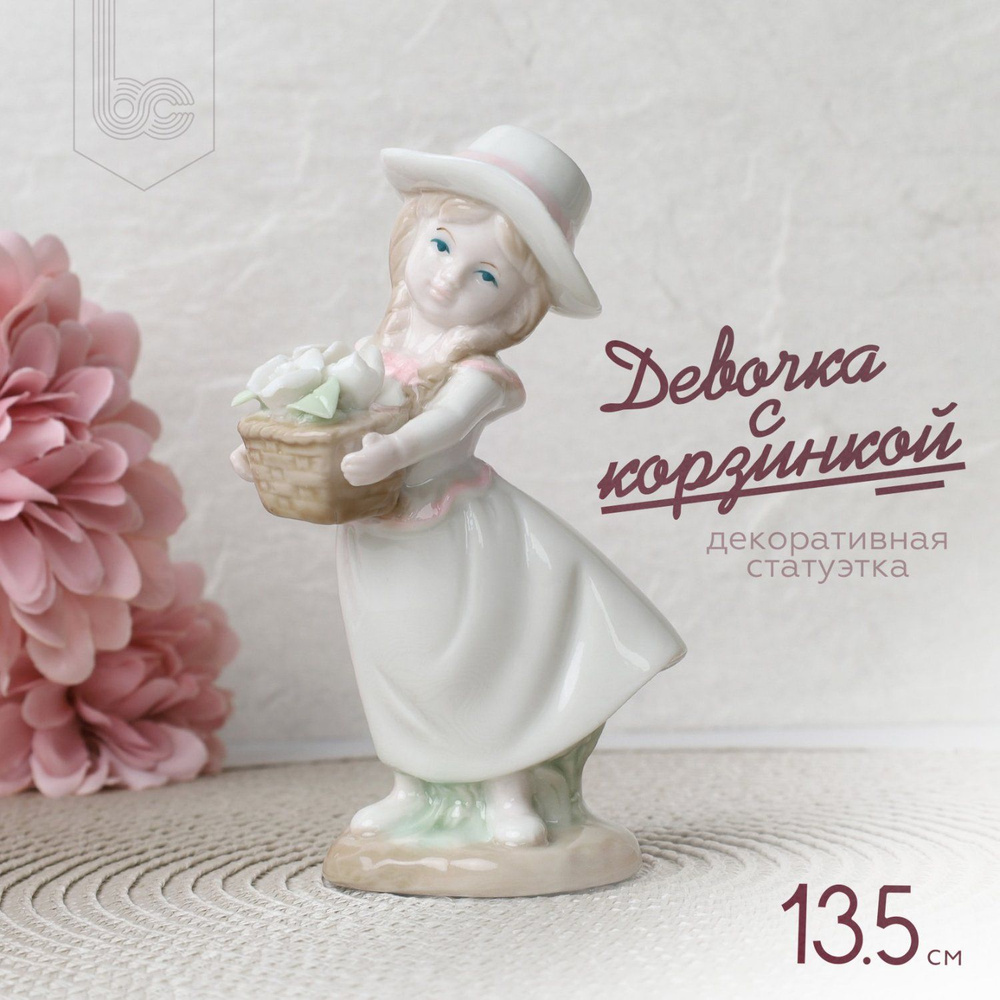 Статуэтка Девочка с цветочной корзинкой 13.5 см., фарфоровая  #1