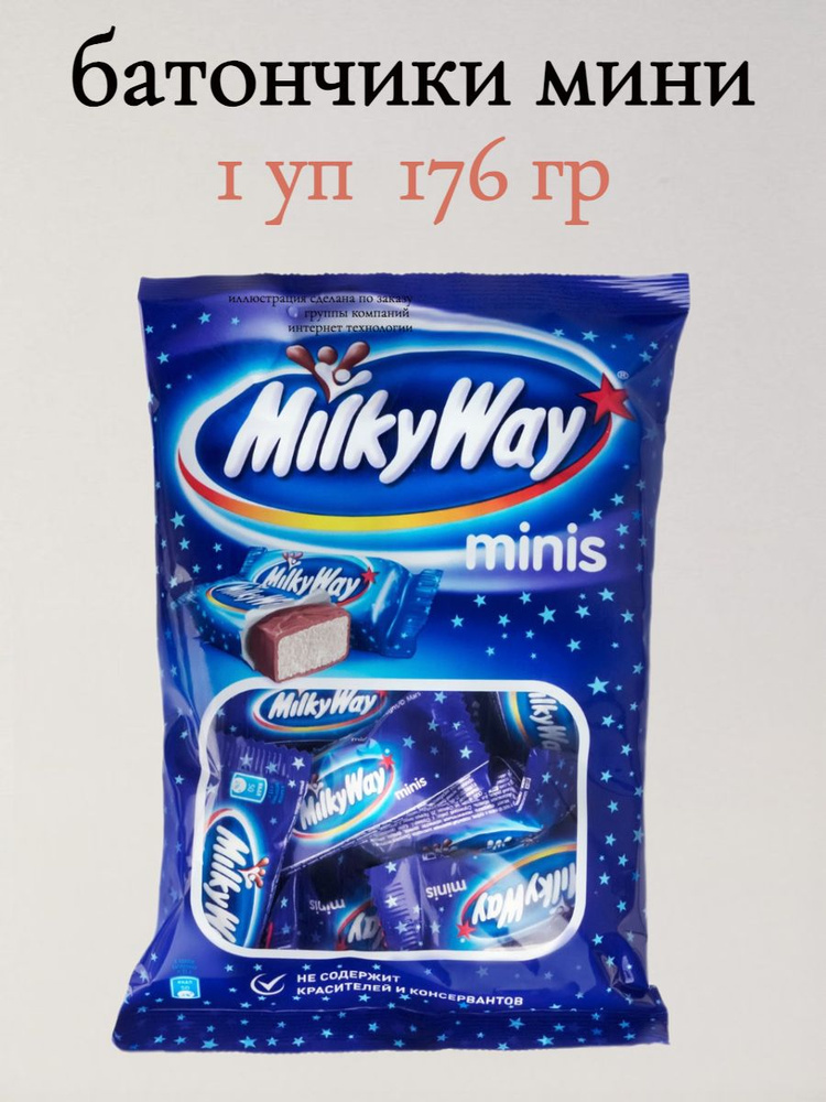 Батончик Milky Way Minis шоколадный с суфле, покрытый молочным шоколадом, 176гр  #1