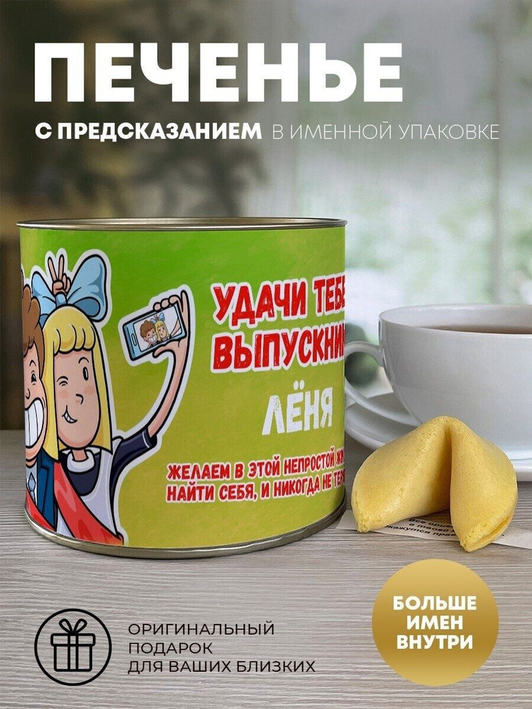 Печенье "Выпускной" Леня #1
