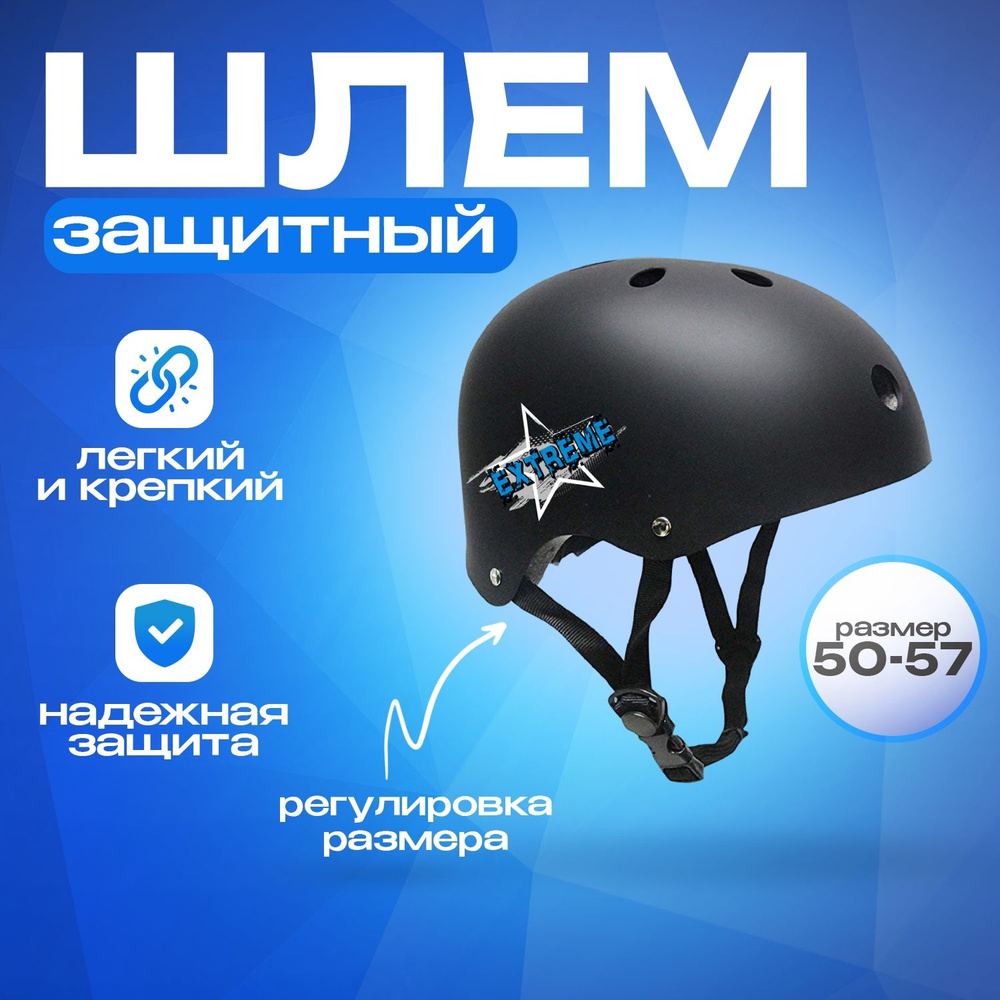 Шлем детский WX-1BPP Black/Blue с регулировкой размера (50-55) #1