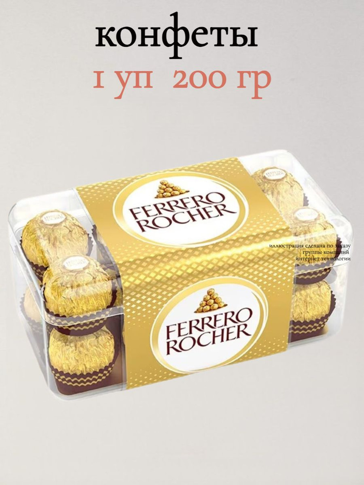 Конфеты Ferrero Rocher Хрустящие шоколадные, 200 гр #1