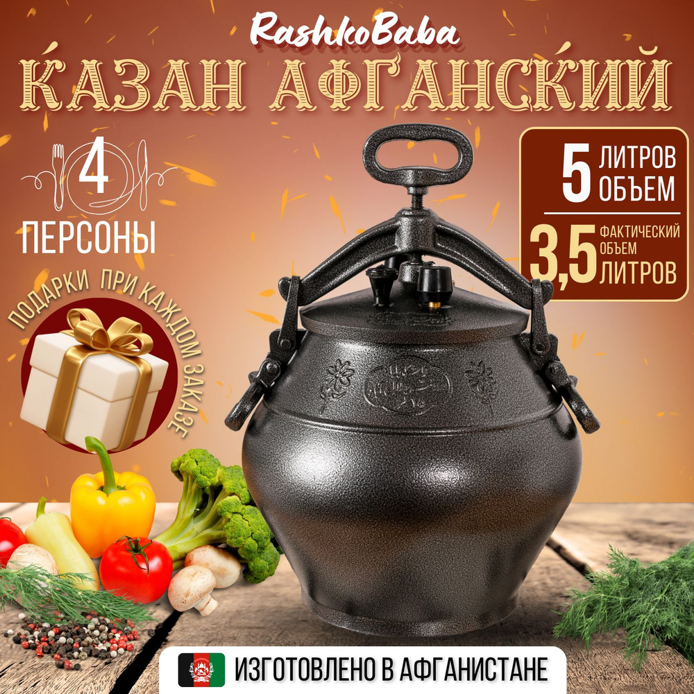 Rashko Baba ltd Казан, 5 л #1