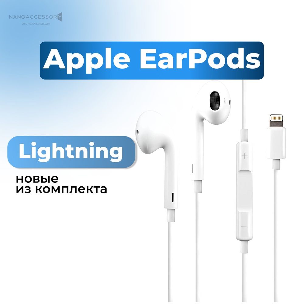 Наушники проводные гарнитура Apple EarPods c Lightning #1