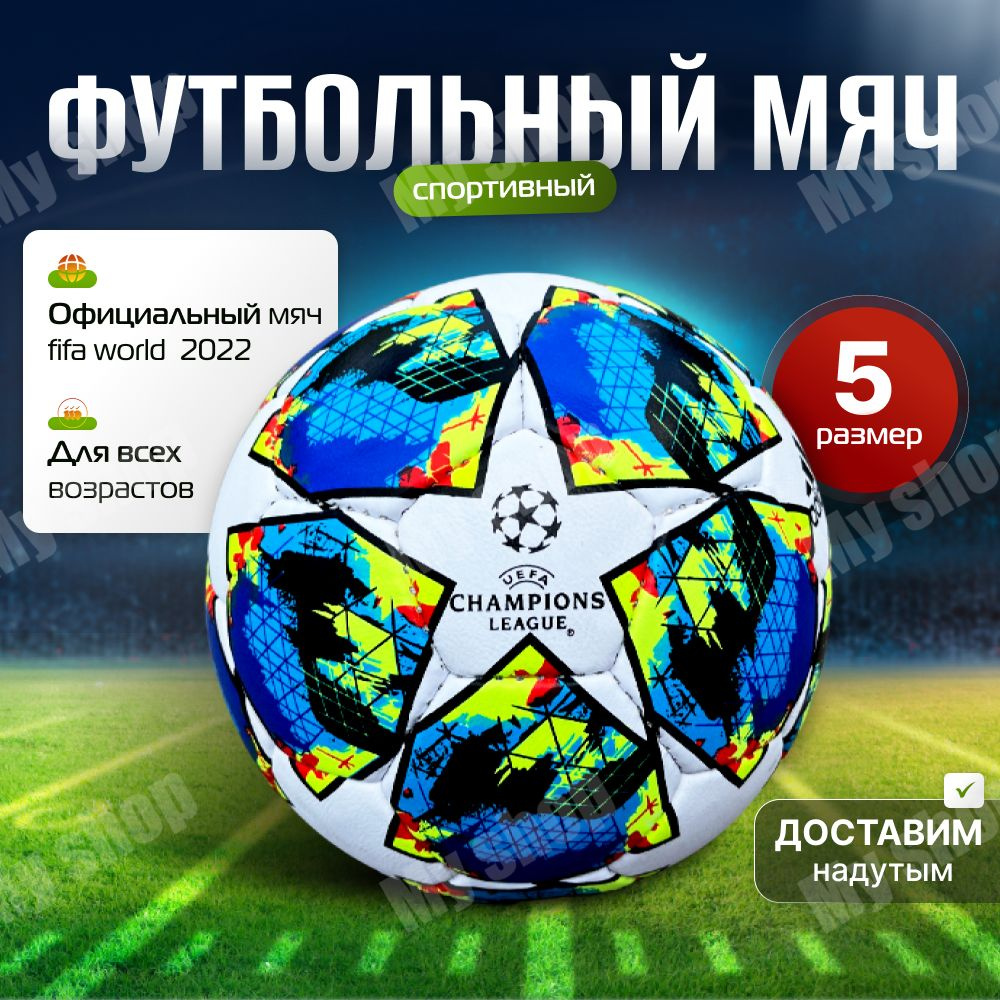 Мяч футбольный лига СHAMPIONS UEFA размер 5, профессиональный кожаный с насосом, тренировочный  #1