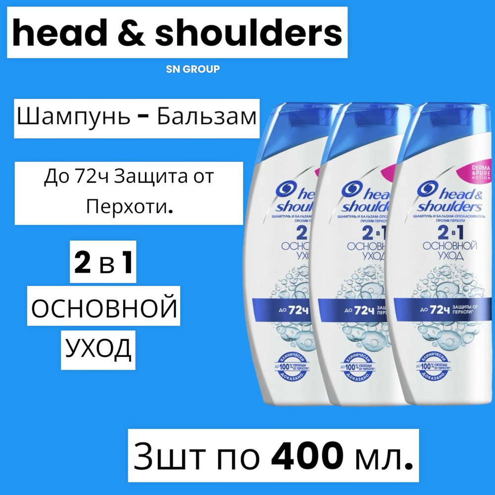 Head&Shoulders Шампунь для волос, 400 мл #1