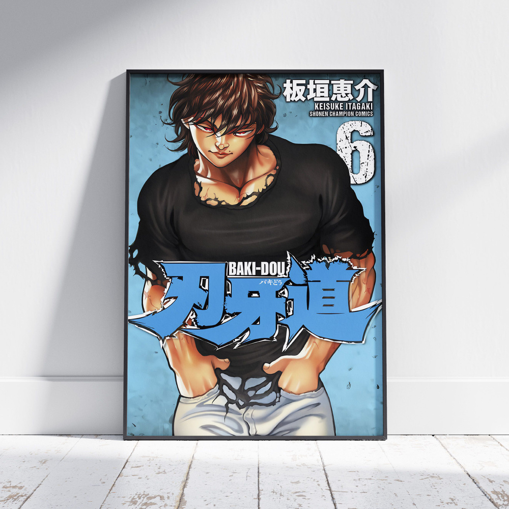 Плакат на стену для интерьера Боец Баки (Baki - Баки Ханма 1) - Постер по спортивному аниме формата А4 #1