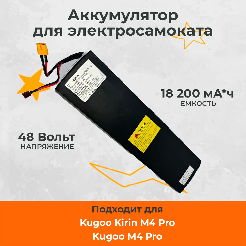 Аккумулятор для электросамоката Kugoo Kirin M4 Pro, Kugoo M4 Pro (48 V, 18.2 AH)  #1