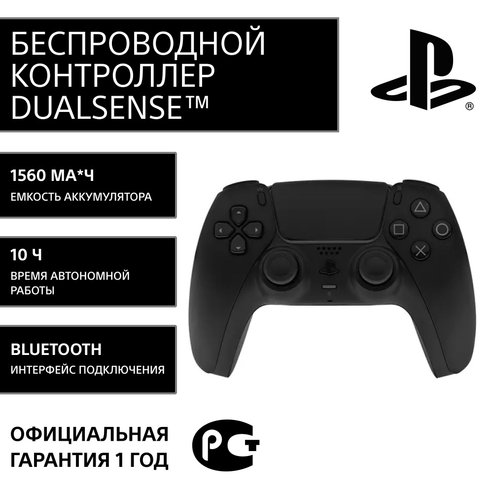 PS5 Беспроводной контроллер DualSense Цвет Черный ( CFI-ZCT1W) #1