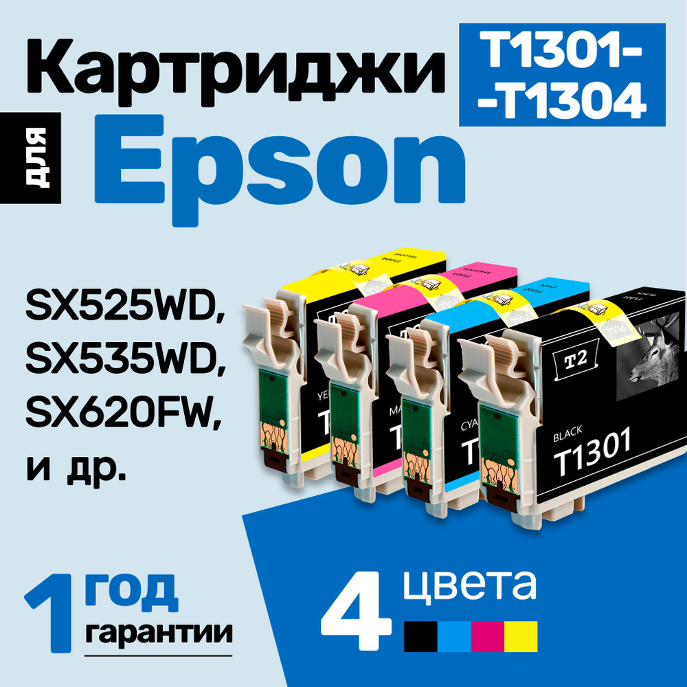 Картриджи к Epson Stylus SX525WD, Office B42WD, WF-7015, WF-7515, Stylus SX130, SX125, SX430W, SX420W, #1