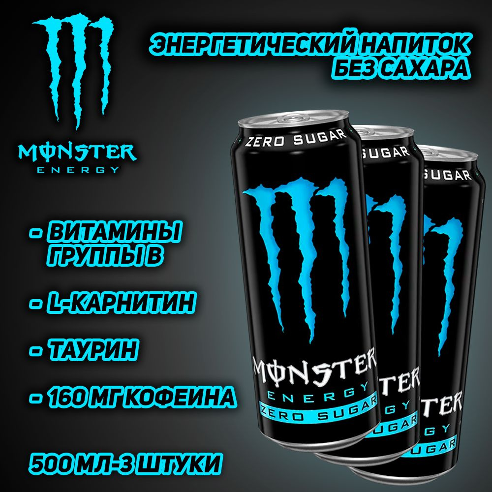 Энергетический напиток Monster Energy Absolutely Zero, 500 мл, 3 шт #1