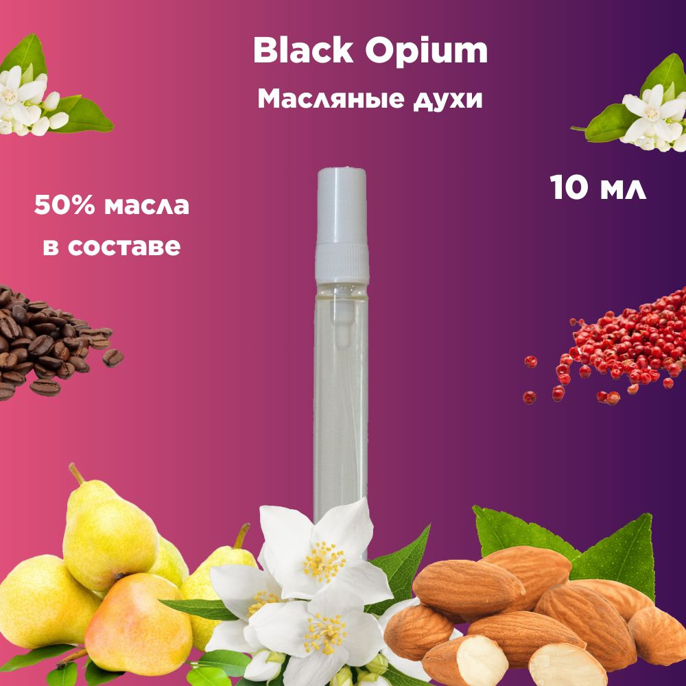  Black Opium Духи-масло 10 мл #1
