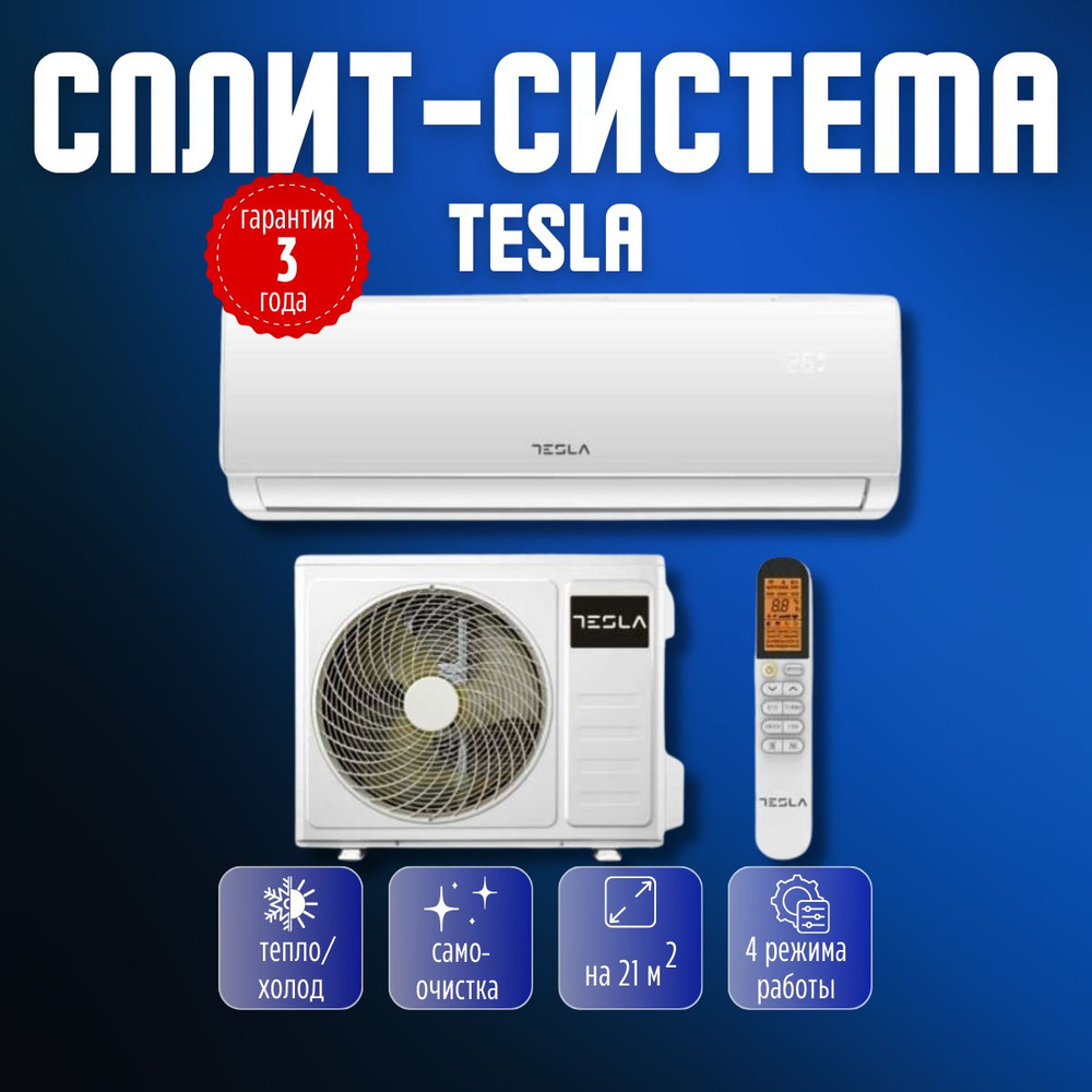 Сплит-система TESLA TT22X71-07410A new комплект для помещения до 21 кв.м (РЕКОМЕНДУЕМ)  #1