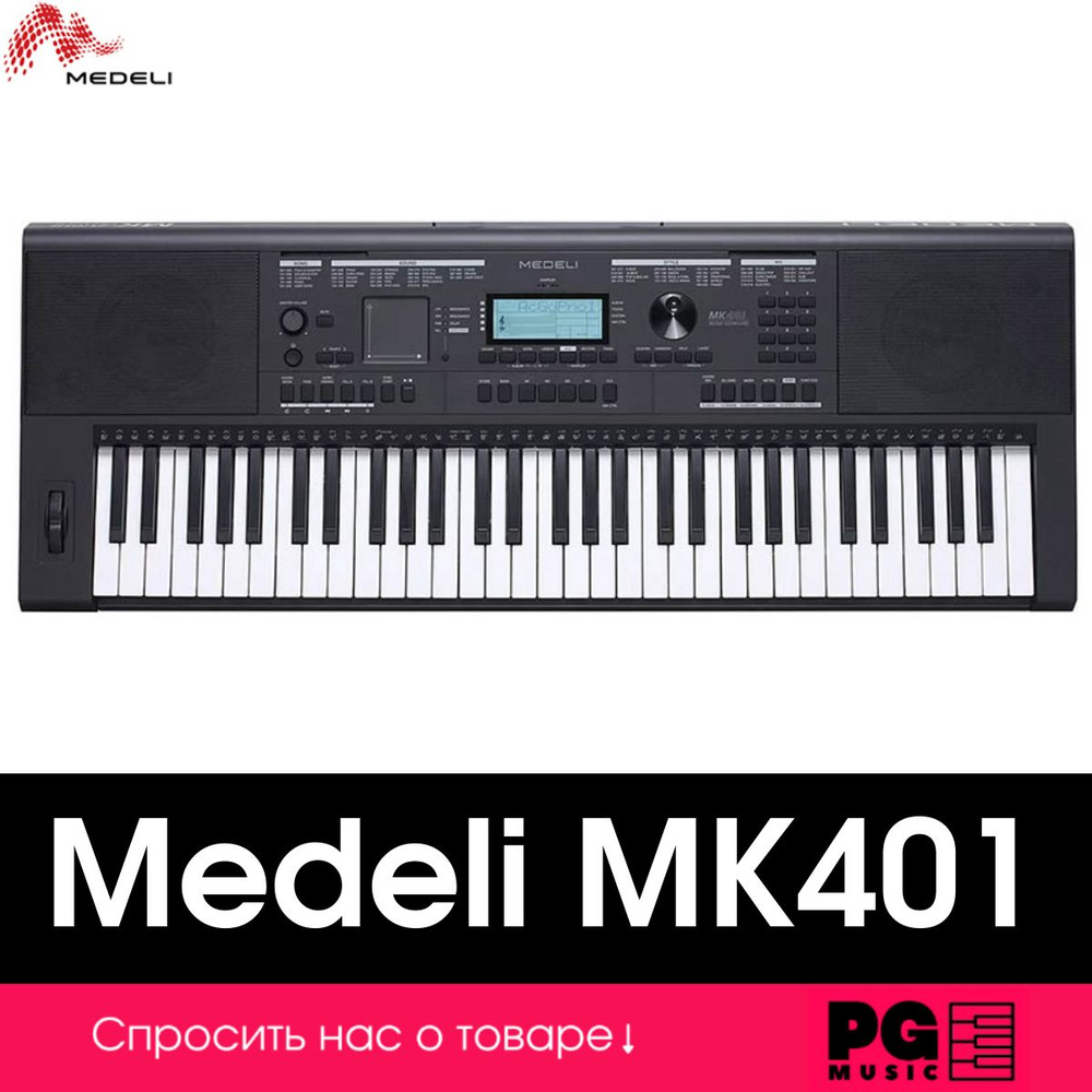 Синтезатор Medeli MK401 #1