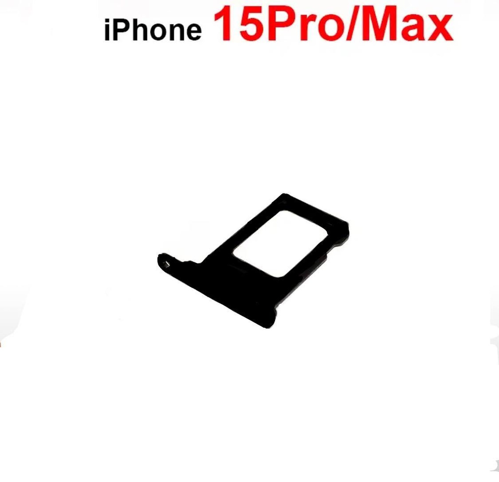 Держатель сим-карты для Apple iPhone 15 Pro / iPhone 15 Pro Max (черный) #1