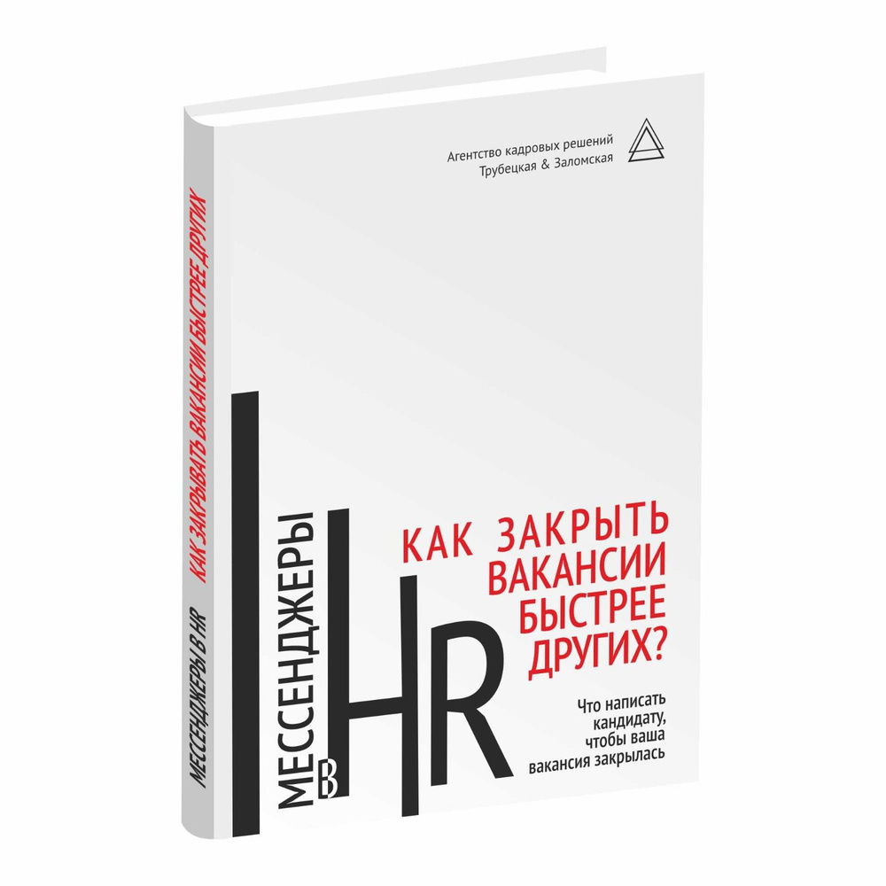 Мессенджеры в HR. Как закрывать вакансии быстрее других?  #1