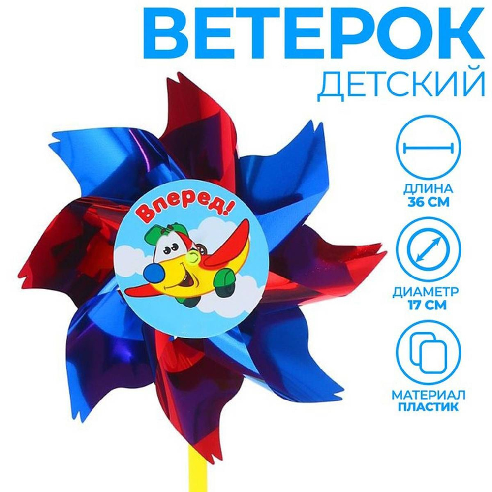 Ветерок Funny Toys - Вперед, цвет синий, из фольги, d-17 см, 1 шт #1