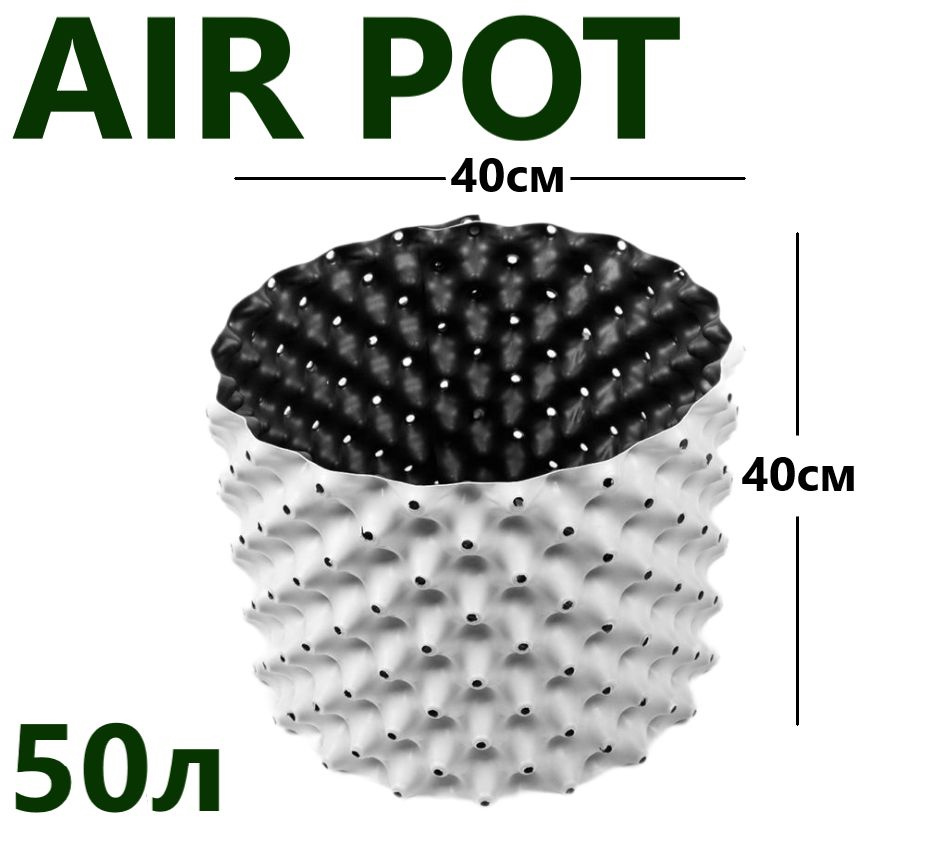 Горшок белый Air Pot 50л (H40xD40см) #1