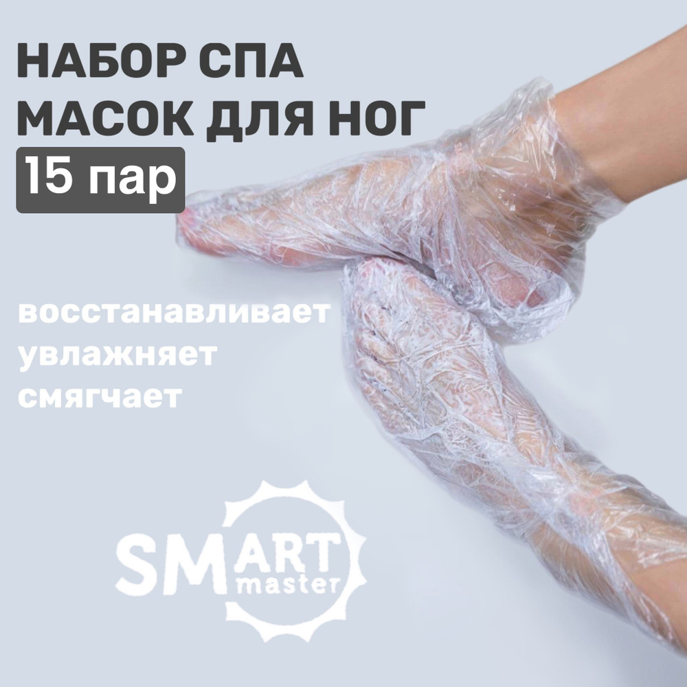 Smart Master Маска косметическая Восстановление Для всех типов кожи  #1