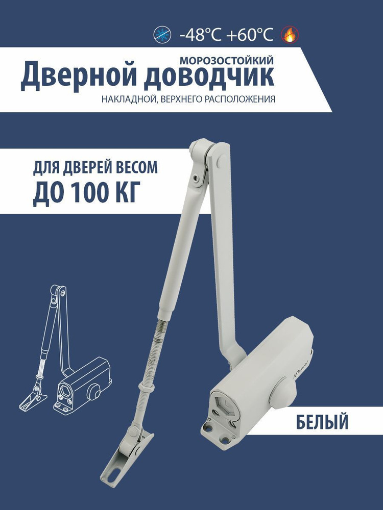 Доводчик дверной Metro D100KG #1