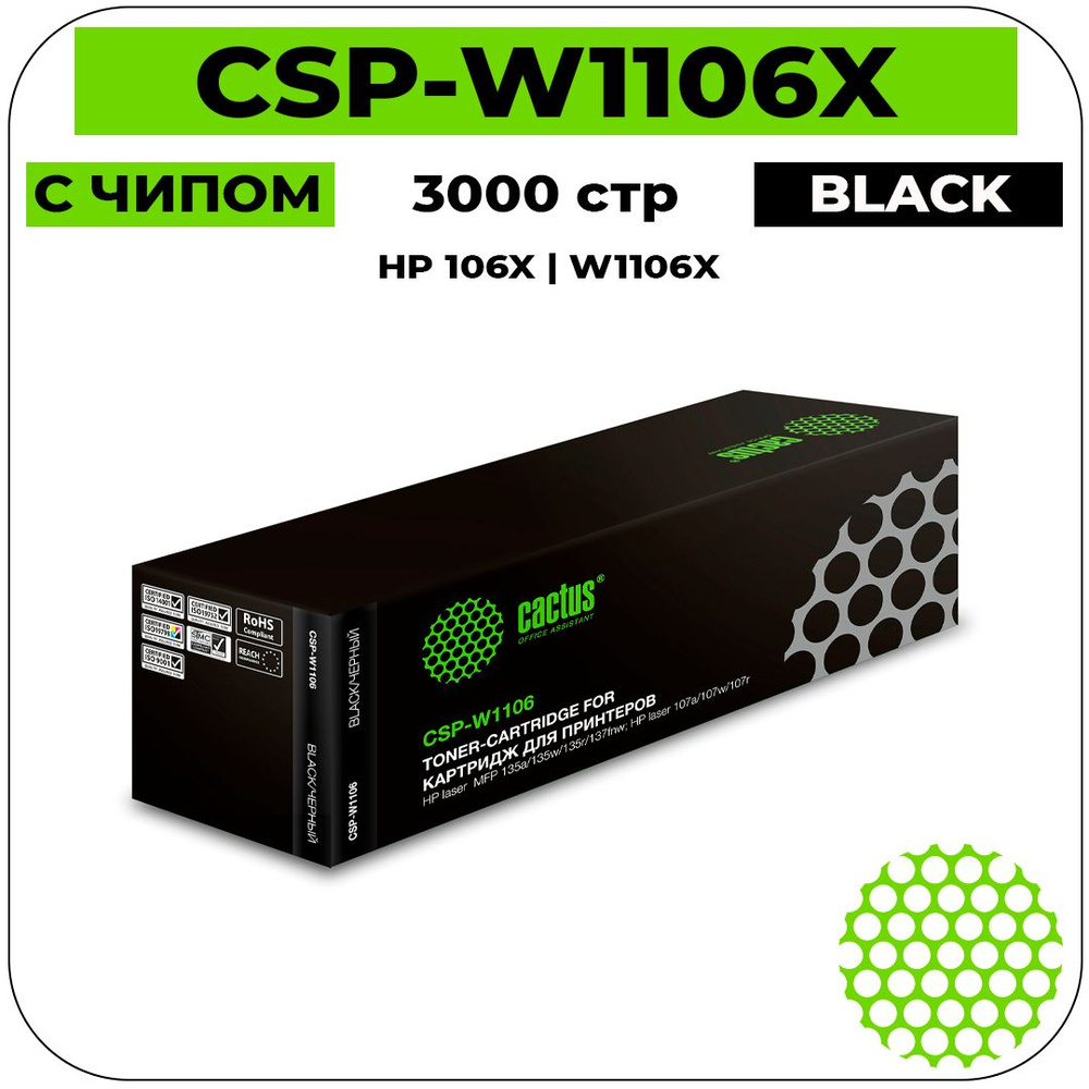 Cactus CSP-W1106X картридж лазерный (HP 106X - W1106X) черный 3000 стр #1