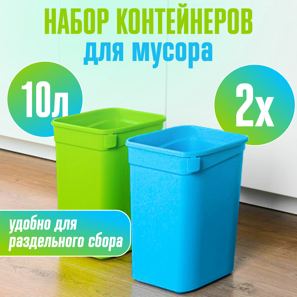 Мусорное ведро Econova "ECO BIN" 2х10л #1