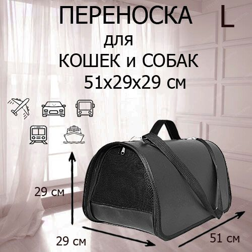 Переноска для кошек и собак до 12 кг XL ZOLO 51х29х29 см с жестким каркасом складная для мелких и средних #1