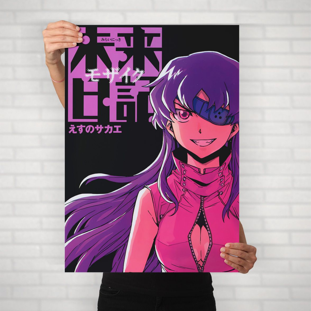 Плакат на стену для интерьера Дневник будущего (Mirai Nikki - Минэнэ Урю 5) - Постер по аниме формата #1