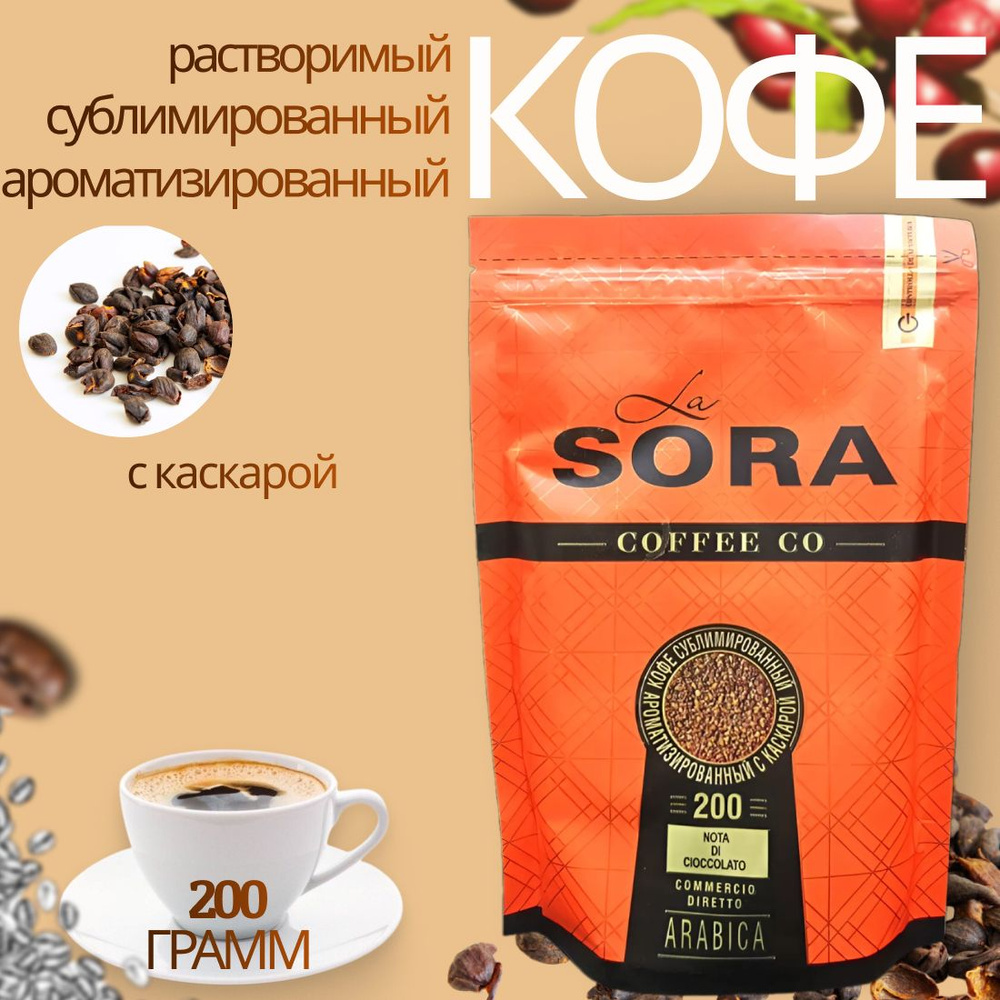 Кофе растворимый La SORA Сублимированный 200г. 1шт. #1
