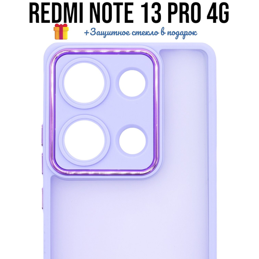 Чехол Matte Case для Xiaomi Redmi Note 13 Pro 4G / POCO M6 Pro фиолетовый #1