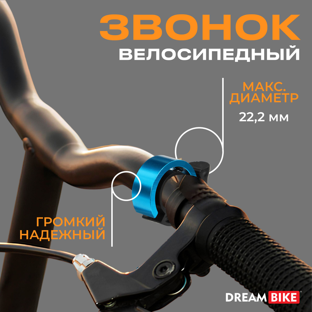 Звонок велосипедный Dream Bike "Кольцо", цвет синий #1