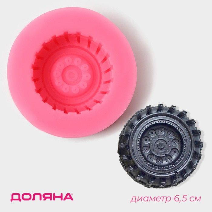 Молд Доляна Шина, силикон, d 6,5 см, цвет розовый #1