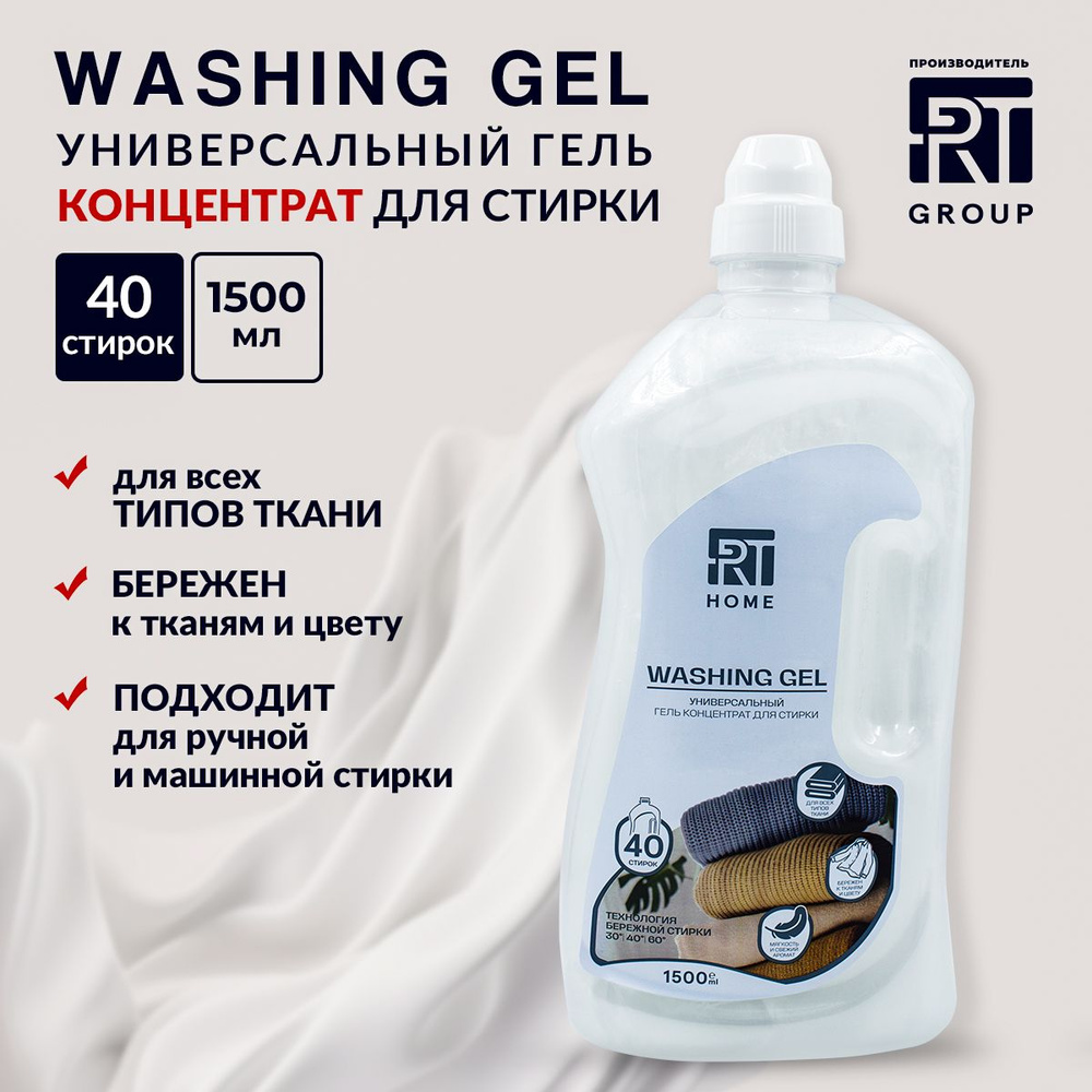 RT HOME Гель концентрат для стирки Washing gel Pearl/1шт #1