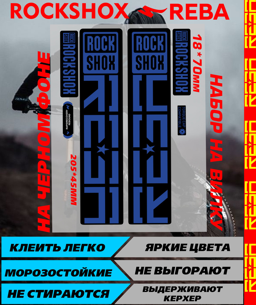 Наклейки на авто, велосипед - Rockshox Reba синий #1