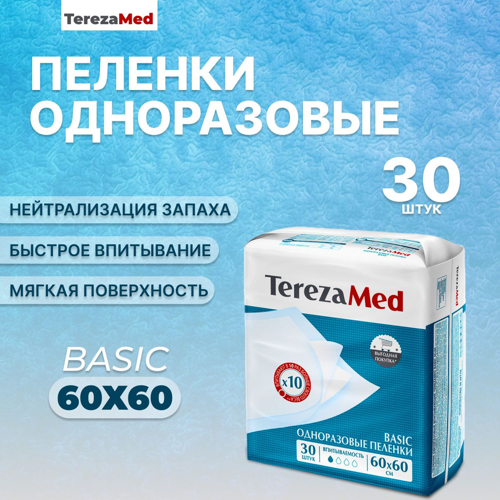 Пеленки одноразовые впитывающие TerezaMed Basic 60x60 30 шт #1