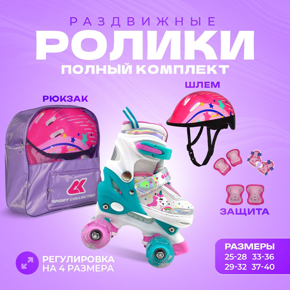 Коньки роликовые SPORT COLLECTION #1