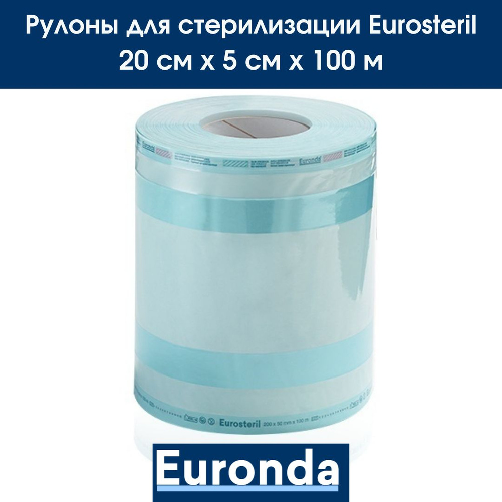 Euronda Рулоны для стерилизации Eurosteril 20 см x 5 см x 100 м #1