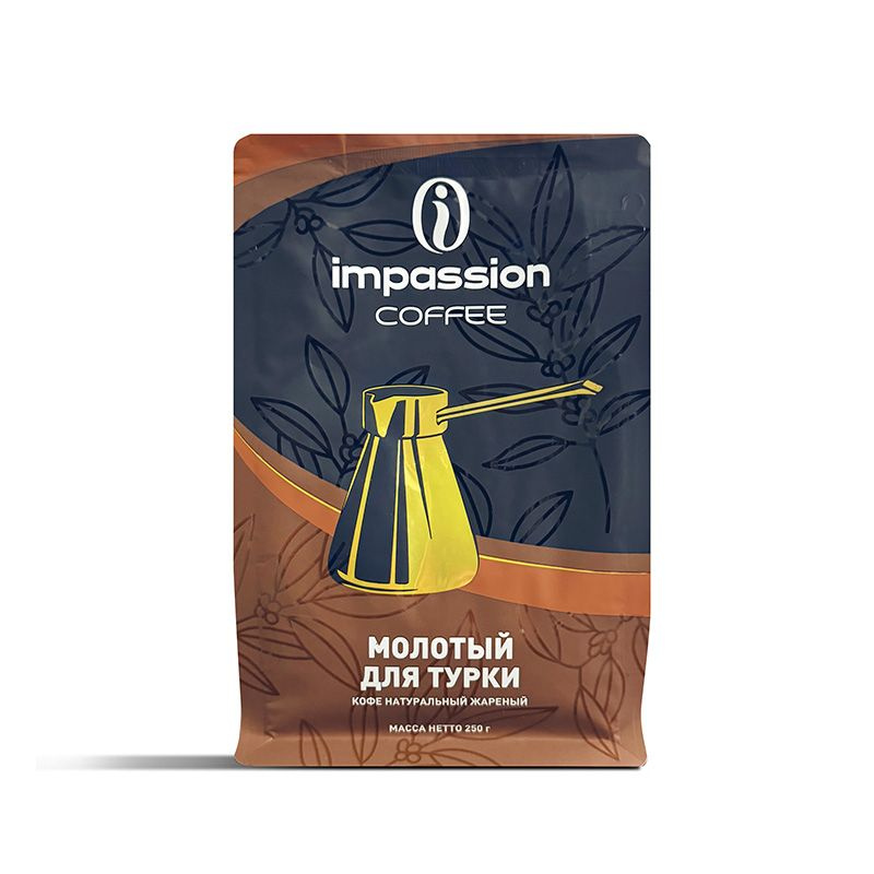 Кофе молотый по-турецки Impassion, кофе для турки 250гр #1