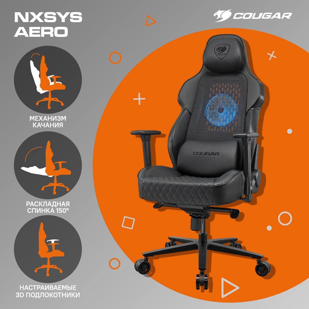 Кресло компьютерное игровое Cougar NxSys Aero Black #1