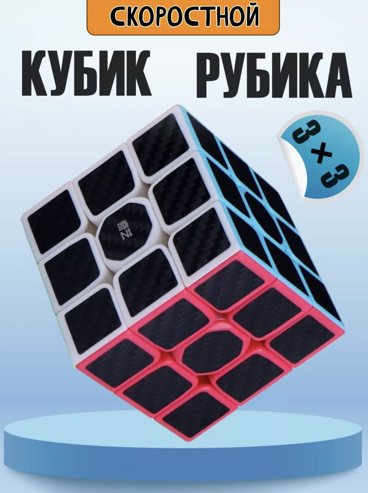 Кубик рубика 3x3 скоростной, Кубик антистресс, Головоломки для детей, Цвет - Черный  #1