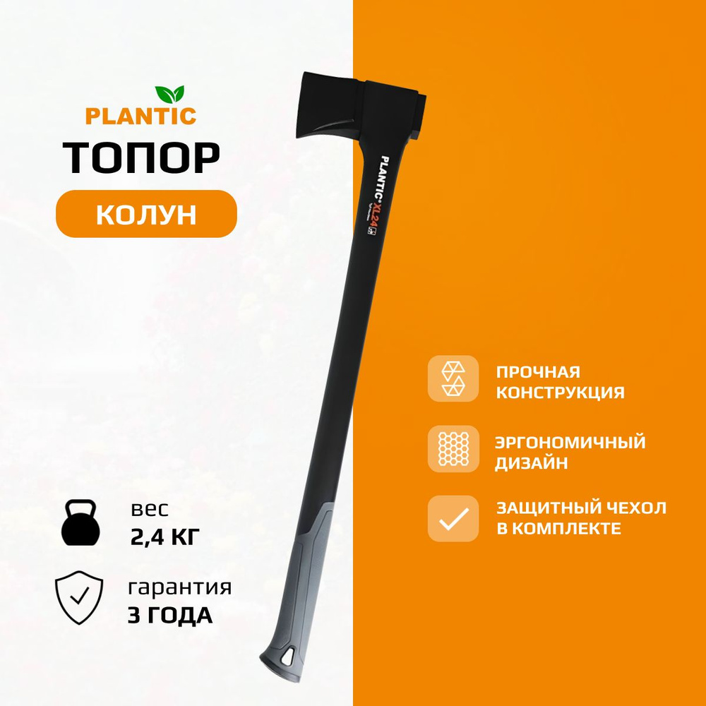 Топор-колун Plantic Light XL24 (27464-01) #1