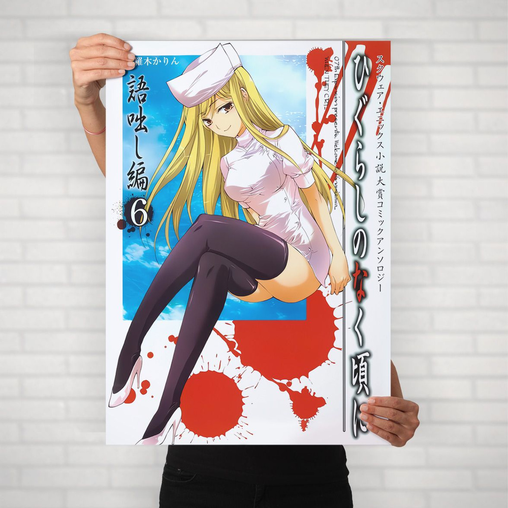 Плакат на стену для интерьера Когда плачут цикады (Хигураши - Такано Миё 1) - Постер по аниме формата #1