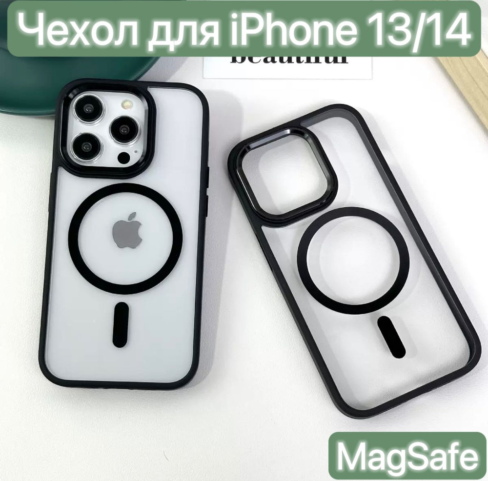 Чехол для iPhone 13 / 14 с MagSafe/ LAPRAMOL / Чехол на Айфон 13 / 14 #1