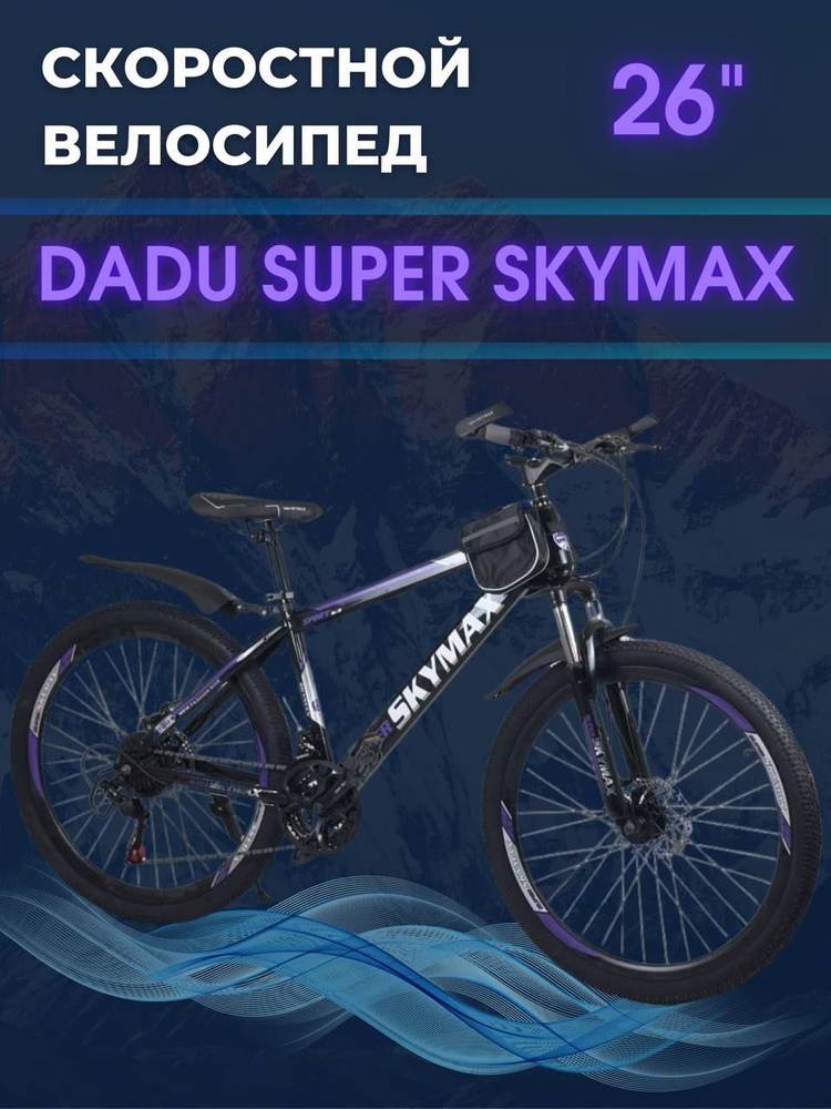 DADU Велосипед Городской, Super Skymax #1