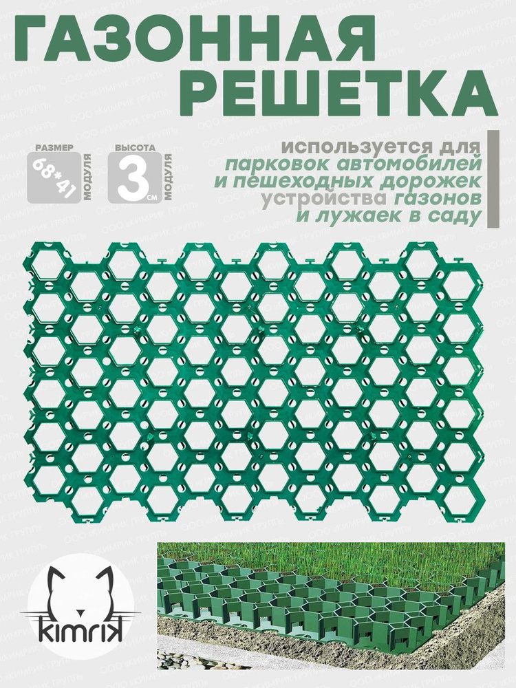 Газонная решетка 1 шт 68х41х3,3 см (высота с кольями - 6,2 см), зеленая  #1