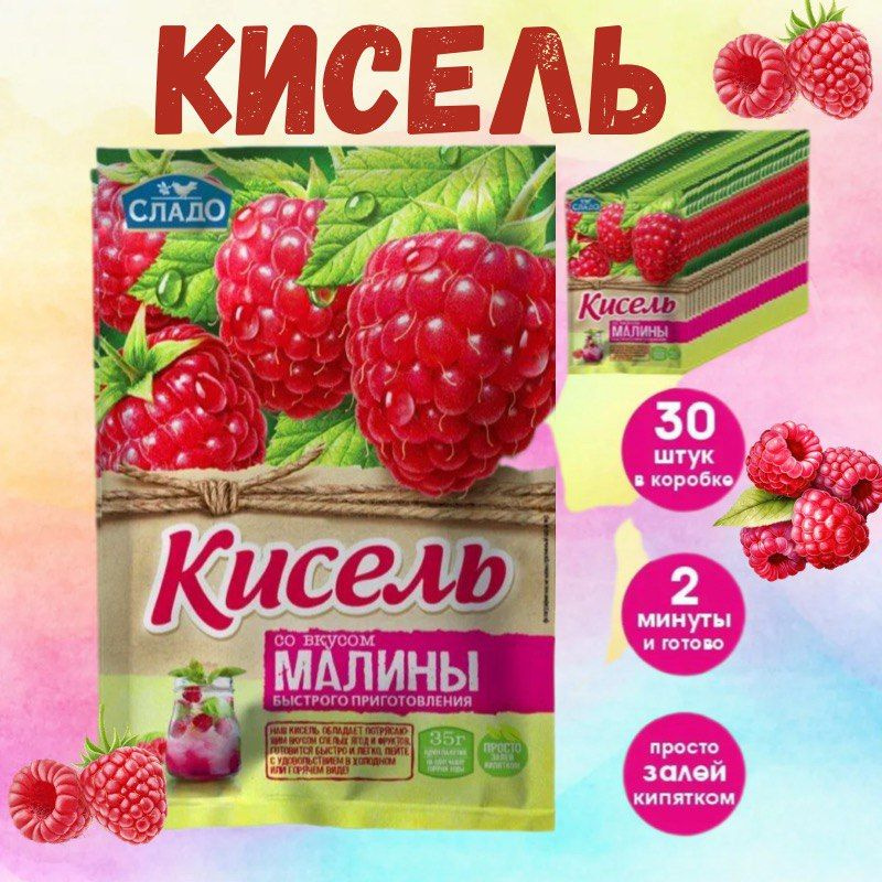 Кисель быстрого приготовления со вкусом Малины 30 шт. по 35 гр  #1