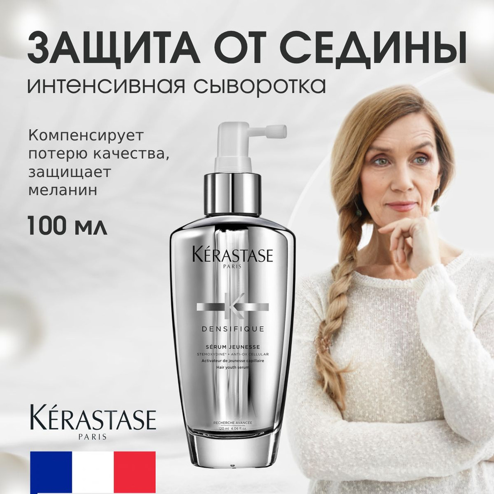 Kerastase Densifique Serum Jeunesse Сыворотка для волос 100 мл #1